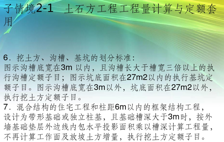 建筑工程量計算與定額套用課件