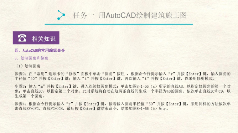 建筑制图与CAD应用