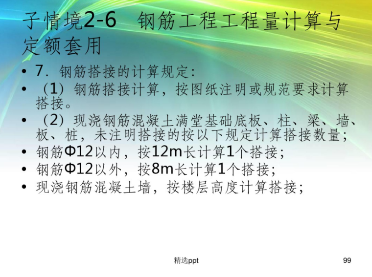 建筑工程量计算与定额套用