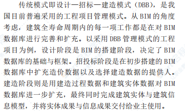 浅析BIM技术在工程项目电子招投标系统建设中的应用