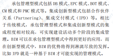 浅析BIM技术在工程项目电子招投标系统建设中的应用