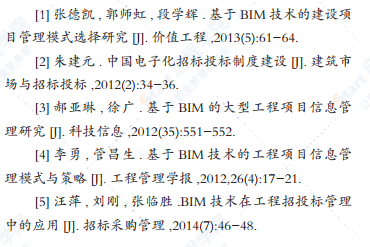 浅析BIM技术在工程项目电子招投标系统建设中的应用