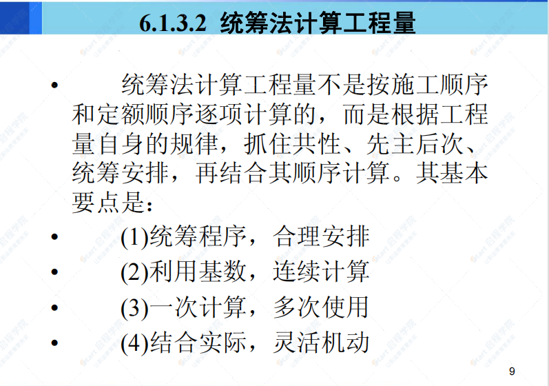 装饰工程工程量计算规则