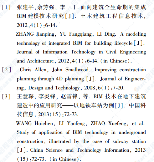 BIM技术在城市地下空间开发中的应用