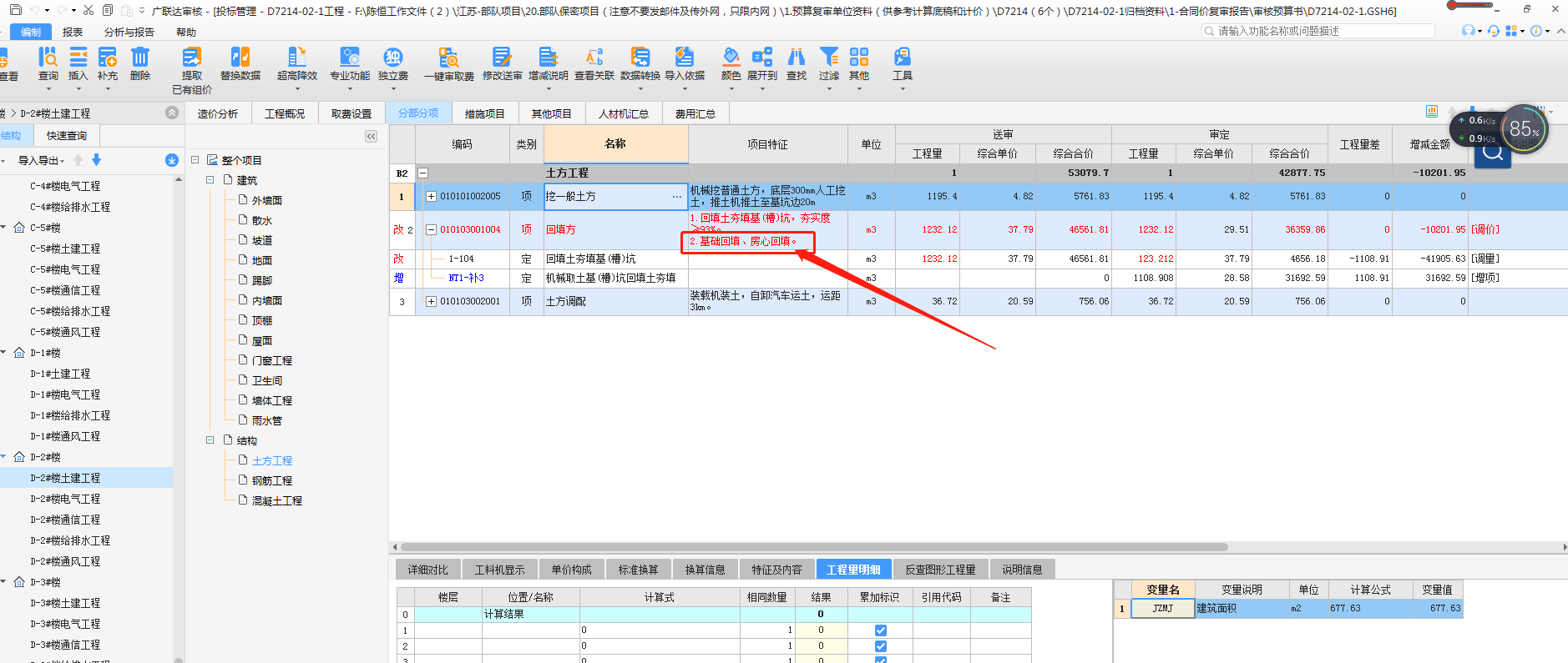 老师，看图，这个回填方的项目特征写明：基础回填、房心回填，那回填方的工程量=基础回填+房心回填是吗