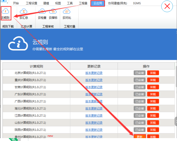 你好老师，这个工程信息里面的计算规则怎么改成广州的