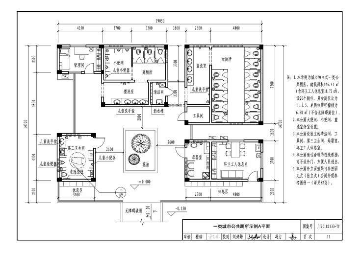 川2018J133-TY 四川省公共厕所标准图集