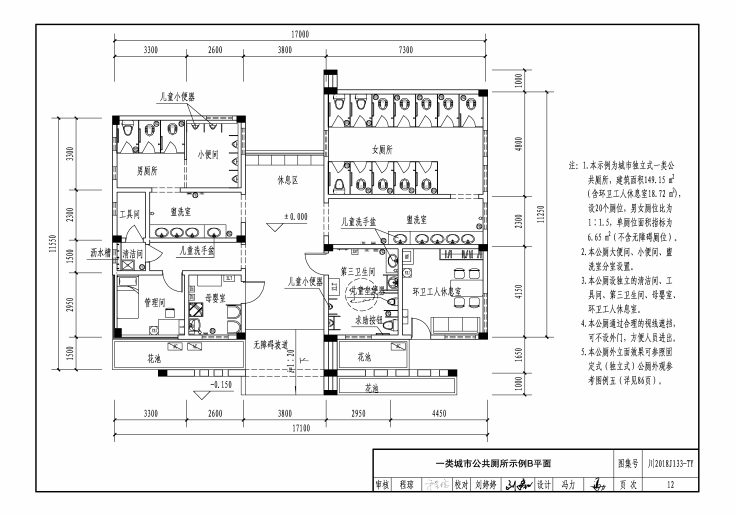 川2018J133-TY 四川省公共厕所标准图集