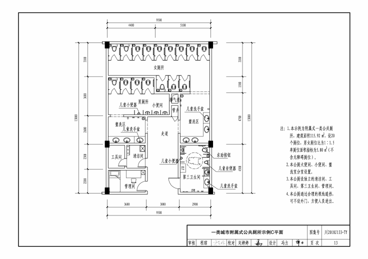 川2018J133-TY 四川省公共厕所标准图集