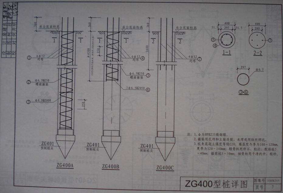 川03G315 振动（冲击）沉管灌注桩图集