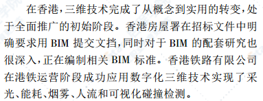 BIM在铁路行业的应用及其风险分析