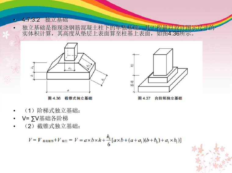 定额工程量的计算规则课件