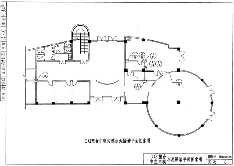 津02SJ105 GQ塑合中空内模水泥墙建筑构造