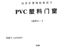 鲁L99J605 PVC塑料门窗