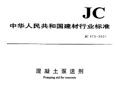 JC473-2001 混凝土泵送剂