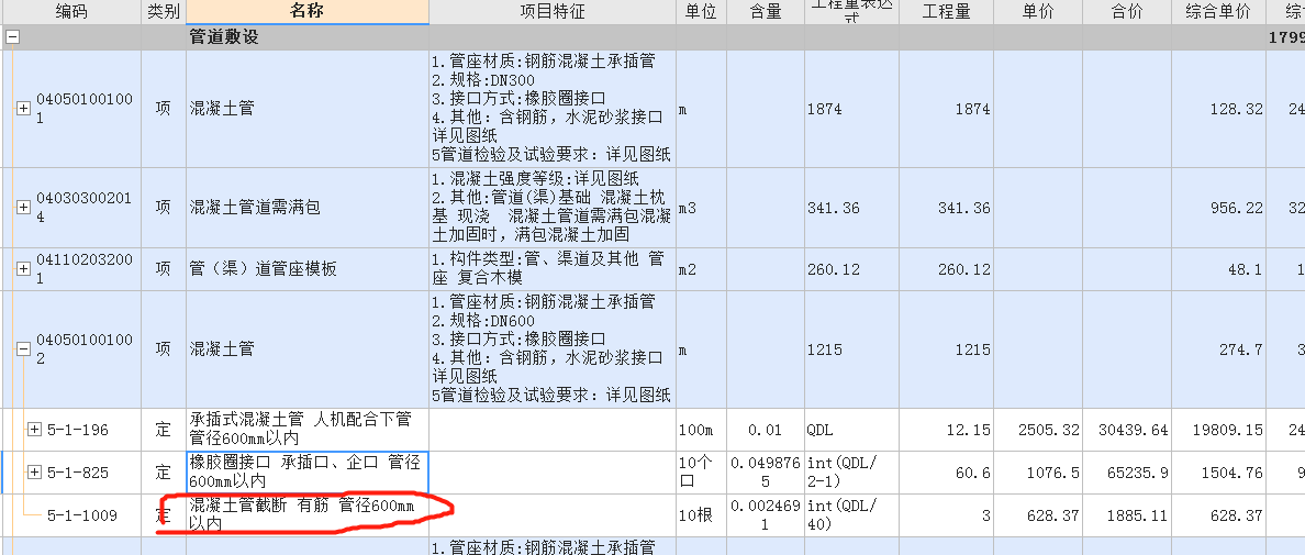 市政工程雨水管道组价