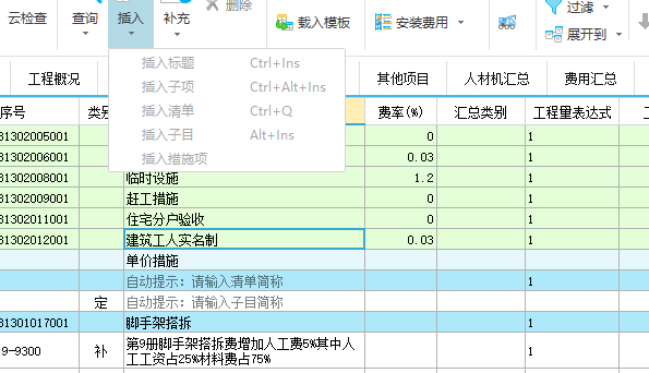 广联达计价里怎么增加总价措施费啊？