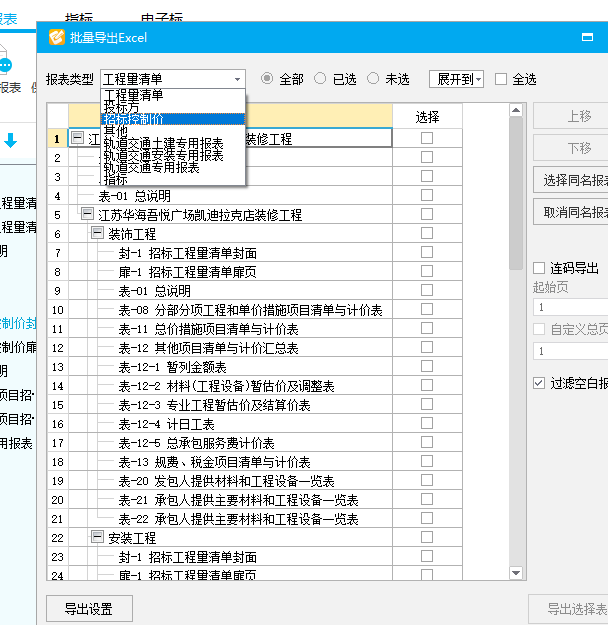 广联达云计价怎么导出竣工结算的报表啊？