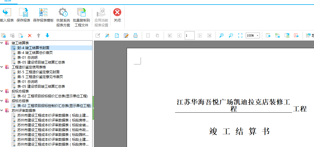 广联达云计价怎么导出竣工结算的报表啊？