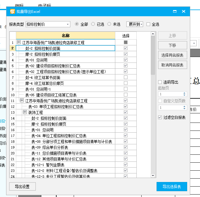 广联达云计价怎么导出竣工结算的报表啊？
