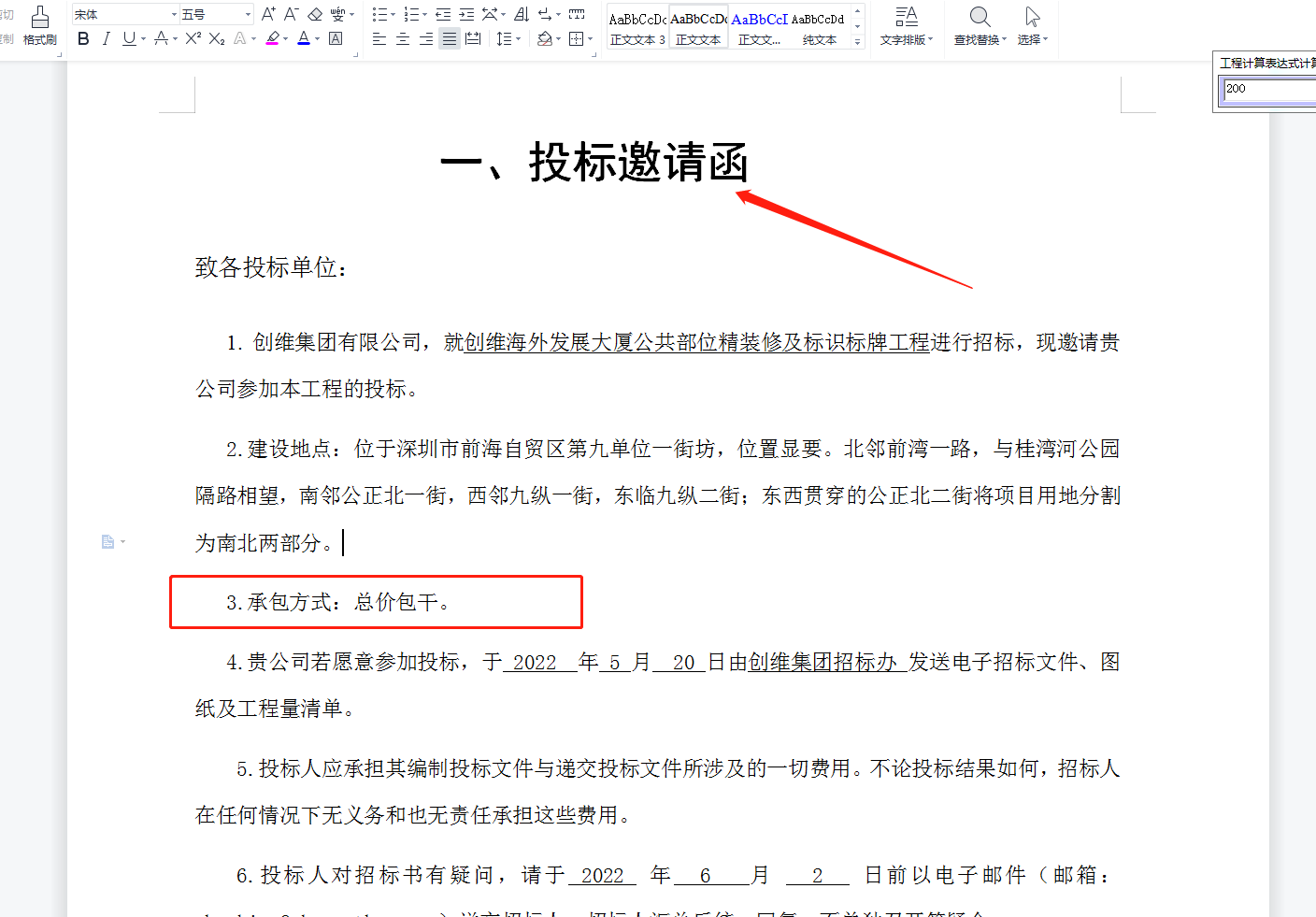 老师，我刚新接一个投标项目，然后我的理解是：总价包干，一次包死，然后应该帮甲方审核工程量和项目，然后用于招标的一个标底进行招投标的，是吗