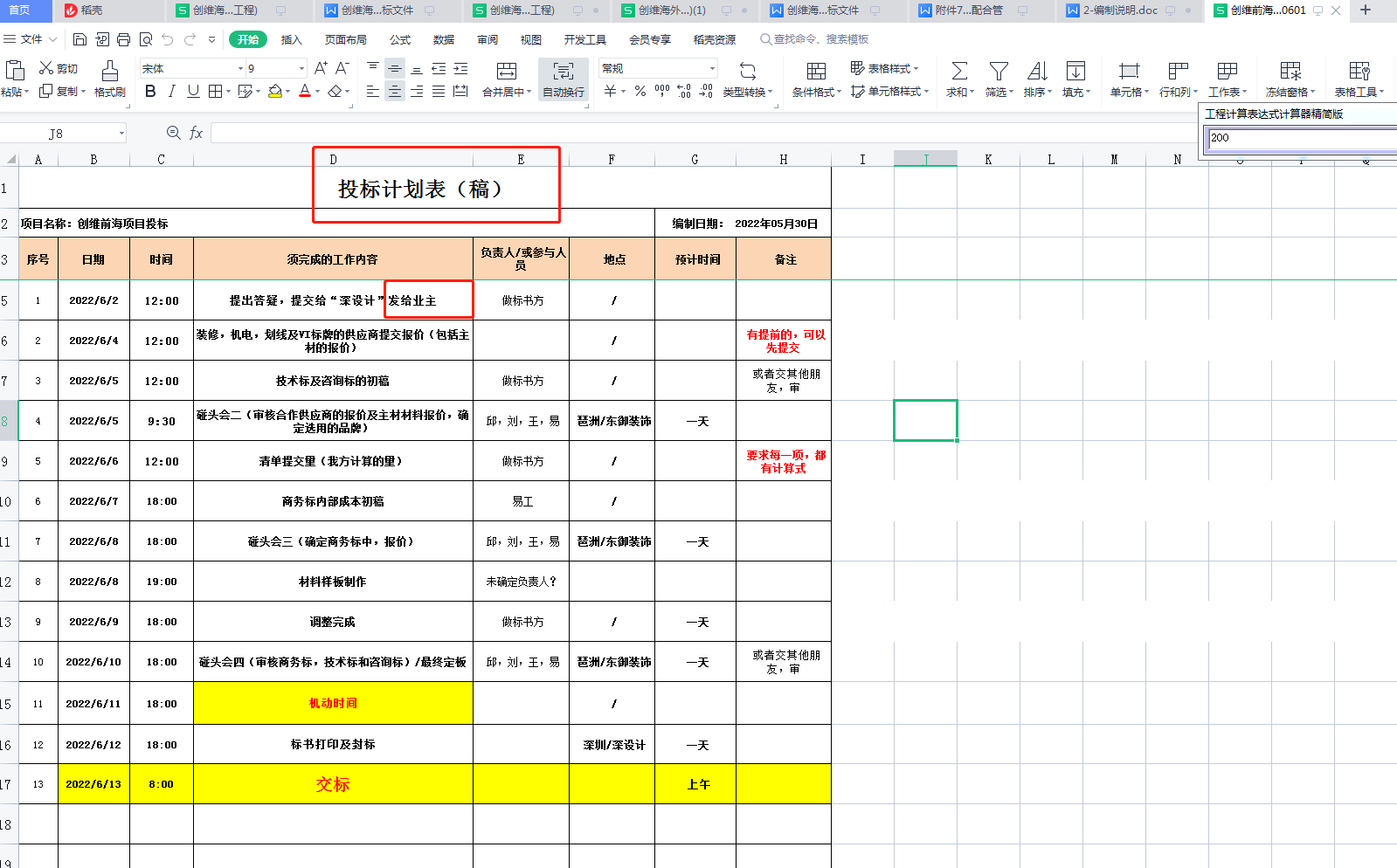 老师，我刚新接一个投标项目，然后我的理解是：总价包干，一次包死，然后应该帮甲方审核工程量和项目，然后用于招标的一个标底进行招投标的，是吗