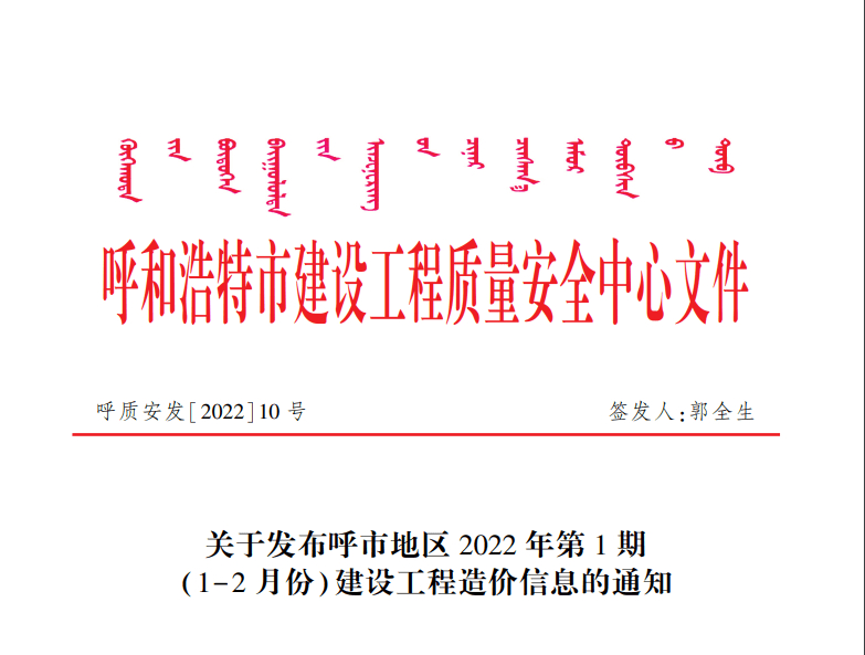 呼和浩特市2022年第一期信息价