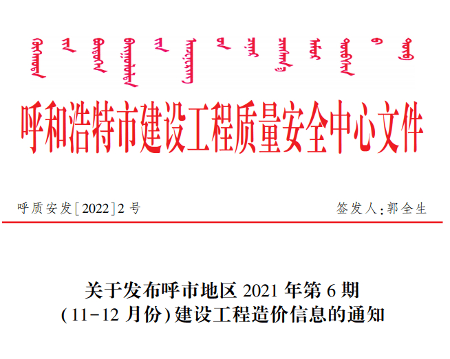 呼和浩特市2021年第六期信息价