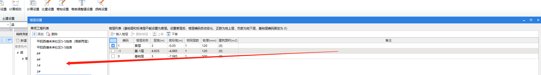 您好老师，请问一下，我在将单项工程的一栋主楼用合并工程的方法，合并到大地下车库时，为什么楼层的标高发生了改变了呢？