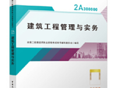 2022年二级建造师建筑实务-考前三页纸