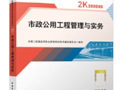 2022年二级建造师市政实务-考前三页纸