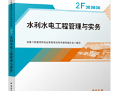 2022年二级建造师水利实务-考前三页纸