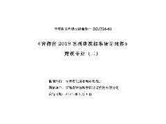 《青海省2019系列建筑标准设计图集》建筑专业（二）（含19J1-3,19J1-4，16J1-5）