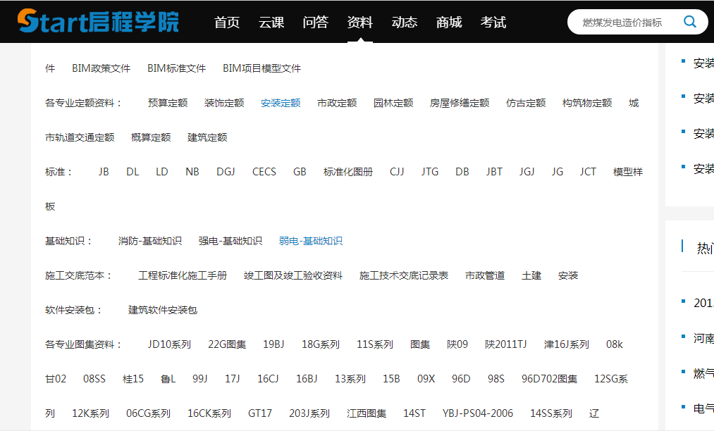 想查看燃煤发电工程安装定额，启程学院-资料-造价指标里的怎么都打不开啊