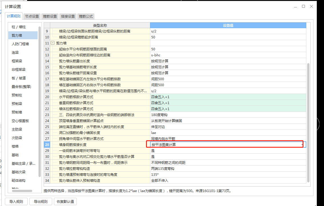 老师，你好，图二中是我百度查询的，内容是默认为按搭接错开百分率计算，但是我做很多项目的工程设置都是按照平法图集来设置的，求解释