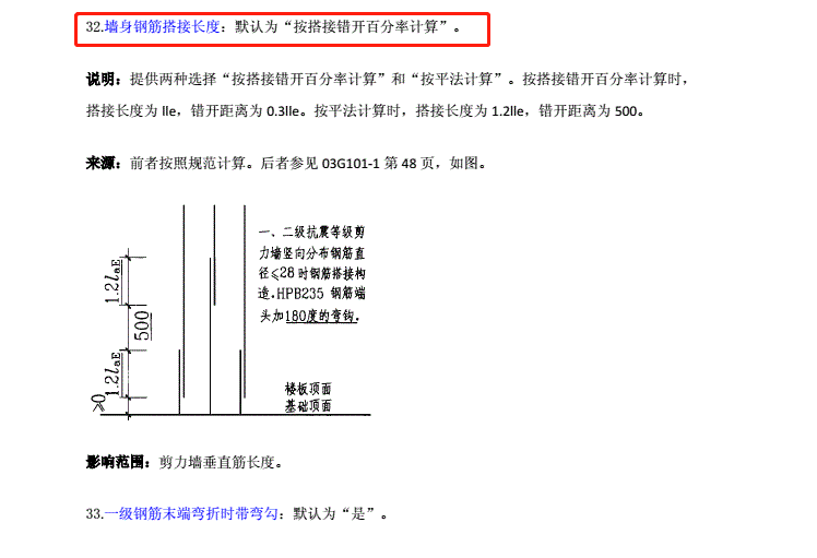 老师，你好，图二中是我百度查询的，内容是默认为按搭接错开百分率计算，但是我做很多项目的工程设置都是按照平法图集来设置的，求解释