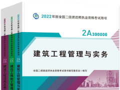 2022上海二级建造师《实务-建筑》考试真题卷