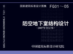 07FG04 鋼筋混凝土門框墻