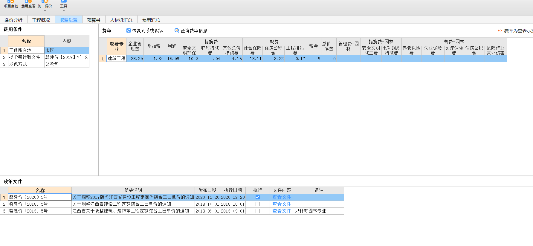 老师，江西工程三类取费这个怎么设置呀