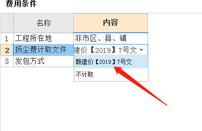 老师，江西工程三类取费这个怎么设置呀