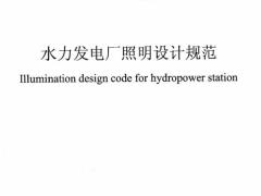 NBT 35008-2013  水力发电厂照明设计规范