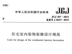 住宅设计规范gb500962011