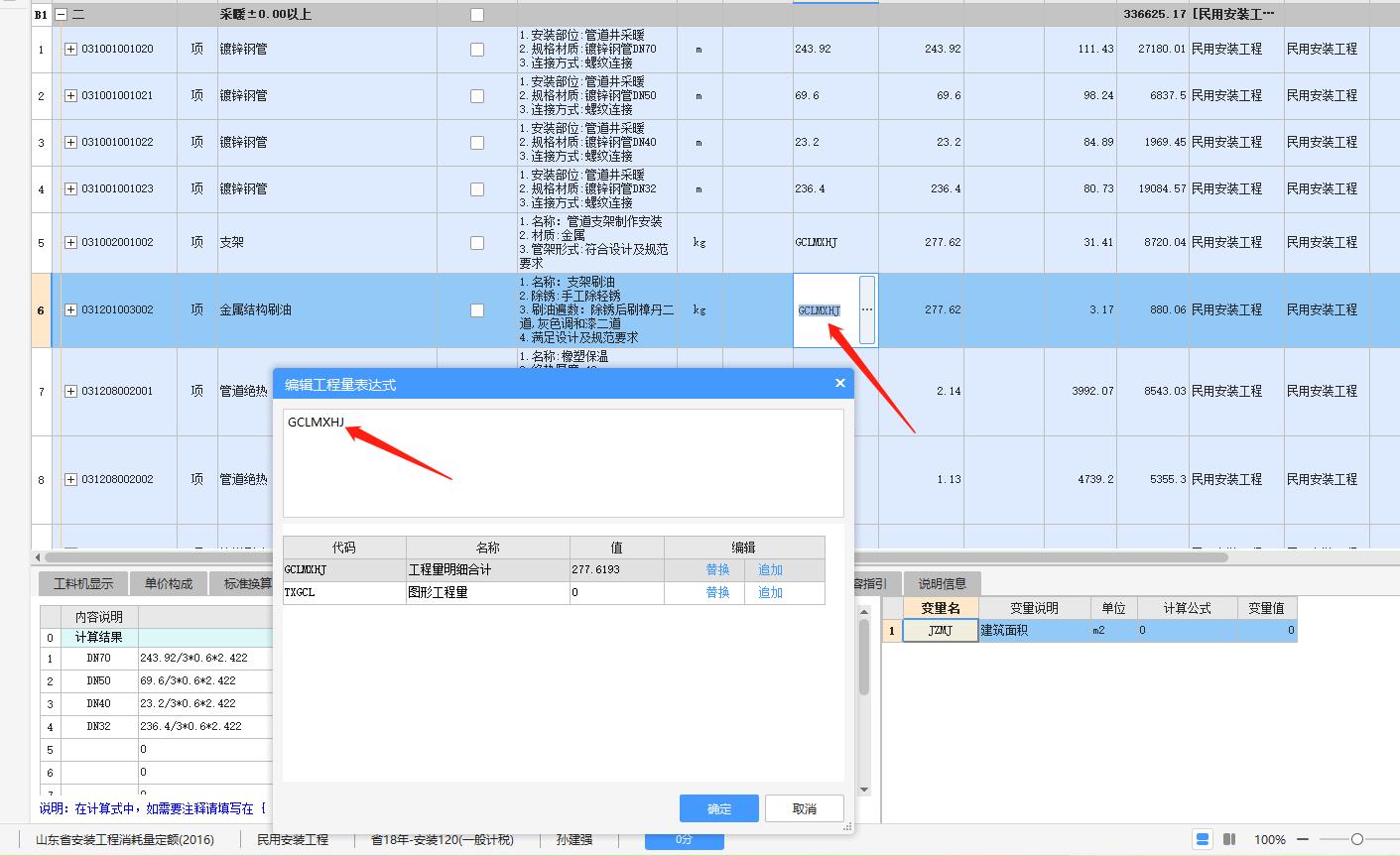 这计价软件中这个是什么意思？怎么操作的？