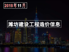 2019年11月份潍坊市建筑材料信息价格发布表