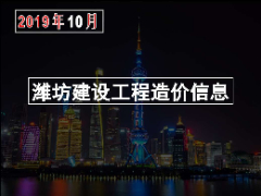 2020年10月份潍坊市建筑材料信息价格发布表