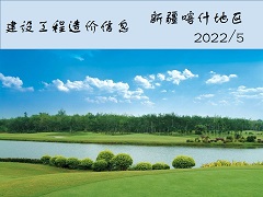 新疆喀什地区巴楚县2022年5月份建设工程综合价格信息