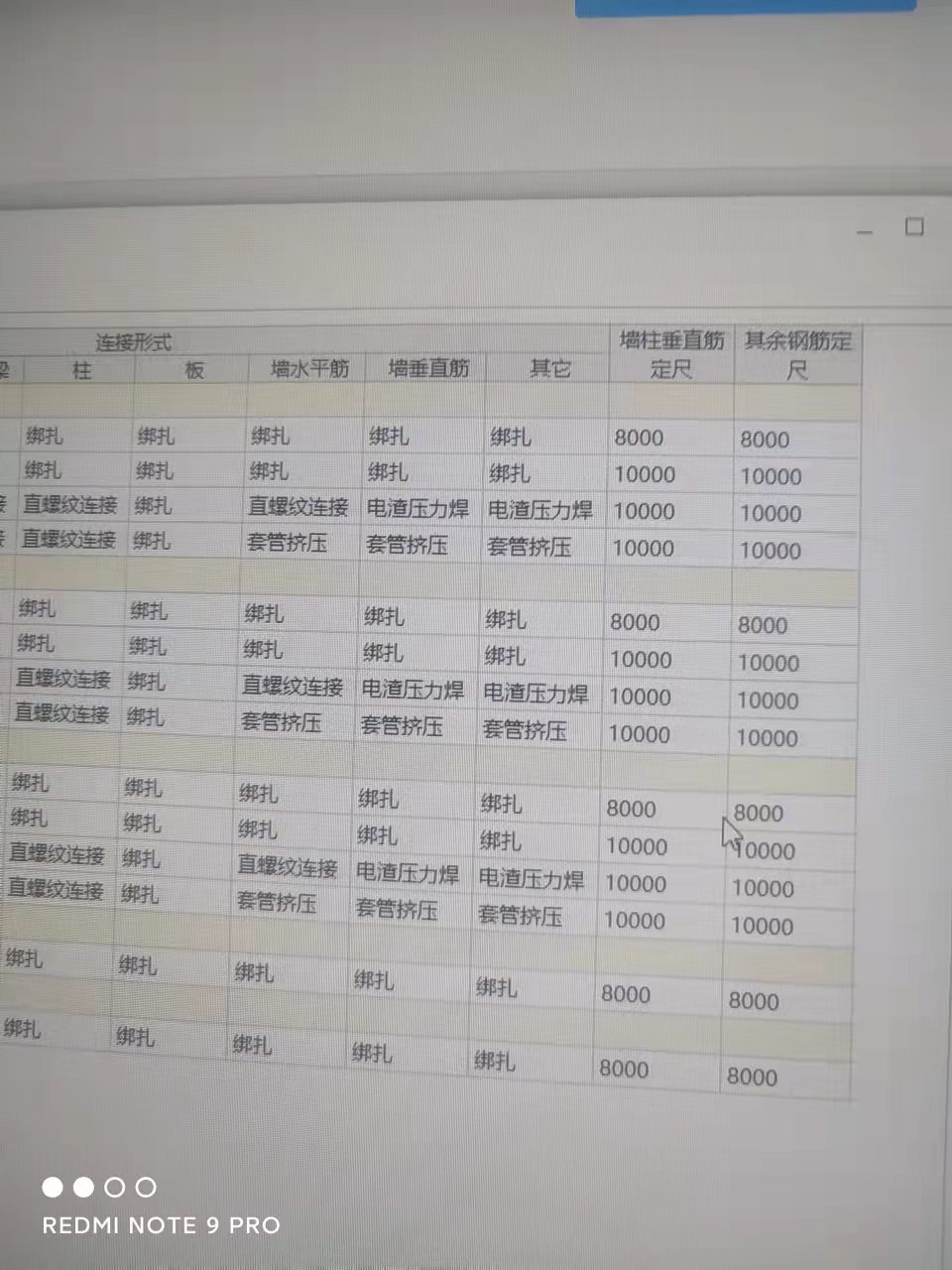 江苏计算规则标准8个以上的钢筋是8米一个搭接头。8个以下的是几米一个搭接头。我搭接设置中钢筋定尺输入8000mm.那8个以下的输入多少、