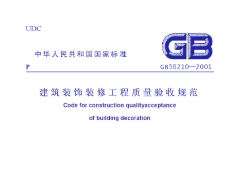 装饰工程建筑质量控制资料下载