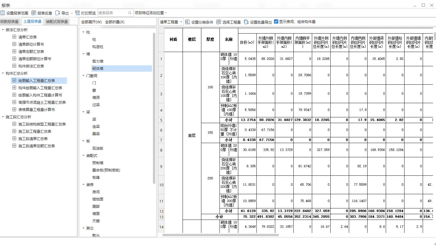 請問老師,，廣聯(lián)達模型建好好，如何快速快速提取工程量,，用新點軟件計價,？比如說提取某種墻體的工程量，是不是要自己一層一層把量相加,？