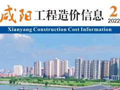 2022年第二期咸阳市工程造价信息